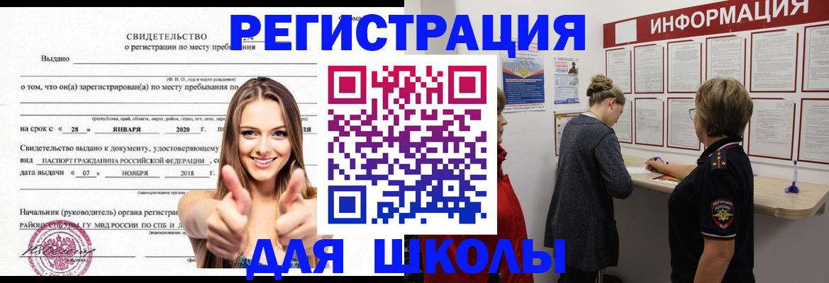 прописка ребенка в Карабаше