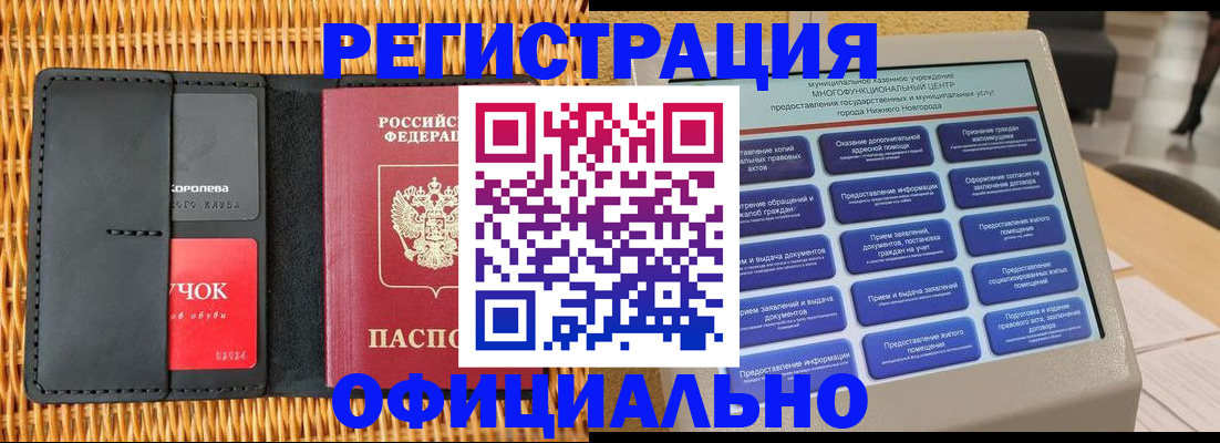 временная регистрация купить в Карабаше