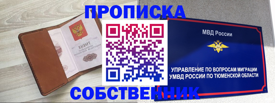 временная регистрация в Карабаше